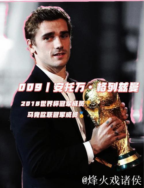 203球,格列兹曼进入法国球员五大联赛历史射手榜前10 203球,格列兹曼进入法国球员五大联赛历史射手榜前10