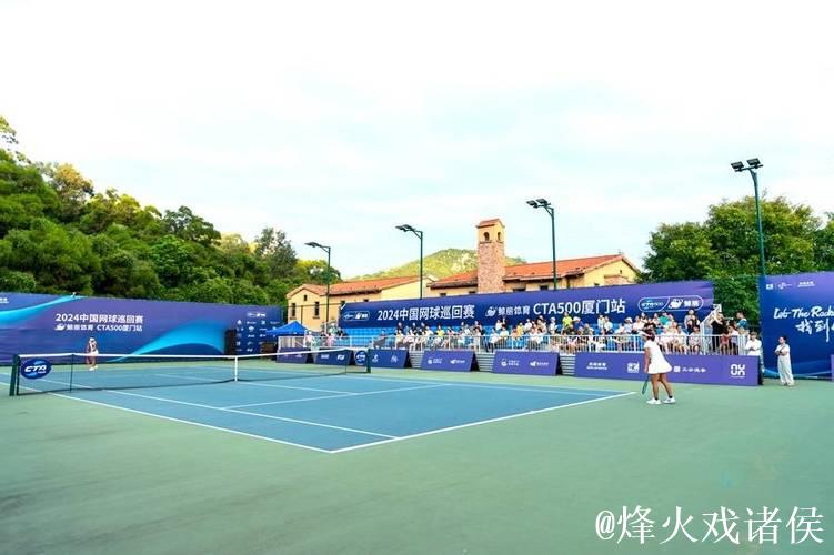 2024中国网球巡回赛CTA500厦门站完美收官