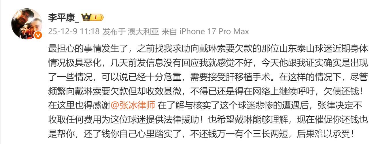 前国脚戴琳还清欠款多给5000，这钱到底是赎罪还是封口费？